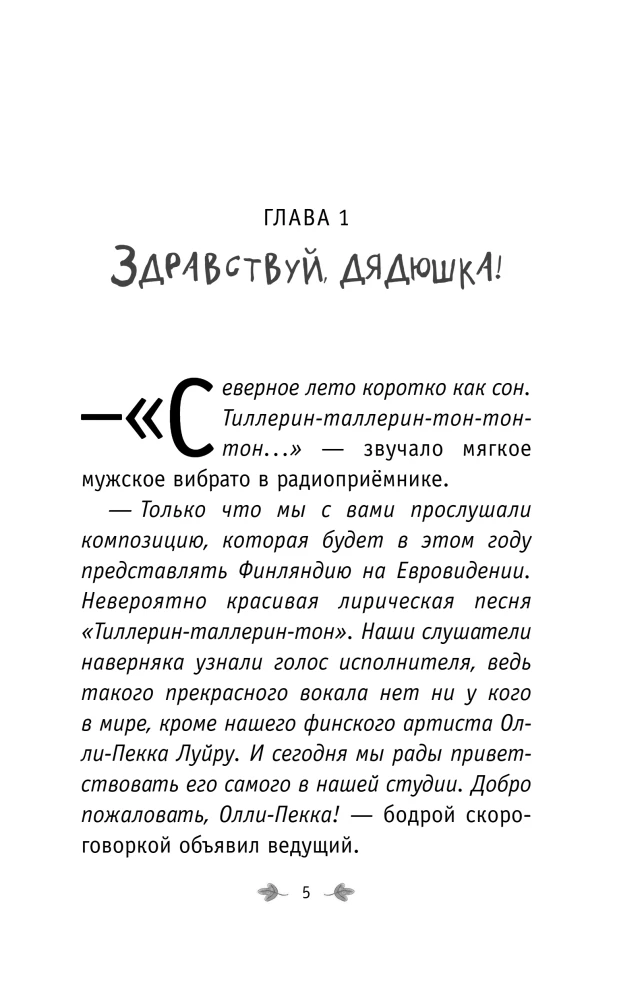 Apgaulės karalius