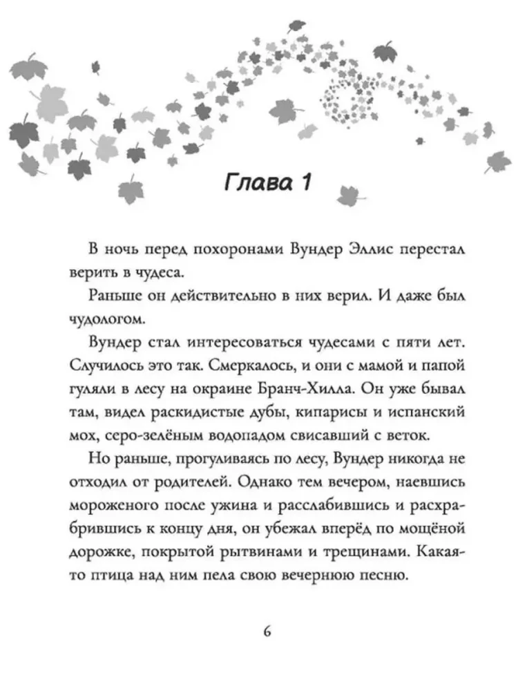 Cudowne rzeczy