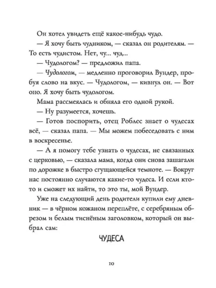 Cudowne rzeczy