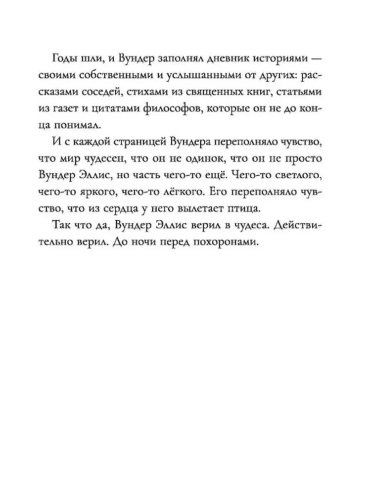 Cudowne rzeczy