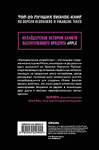 Универсальное устройство. Неизвестная история создания iPhone