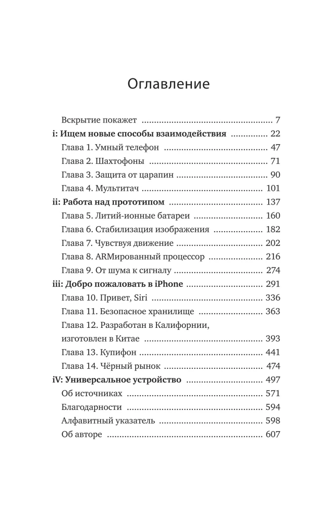 Универсальное устройство. Неизвестная история создания iPhone