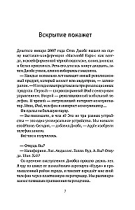 Универсальное устройство. Неизвестная история создания iPhone