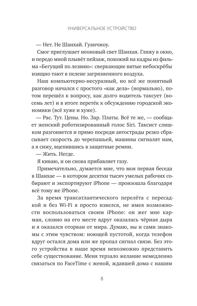 Универсальное устройство. Неизвестная история создания iPhone