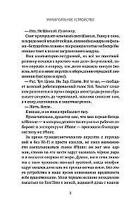 Универсальное устройство. Неизвестная история создания iPhone