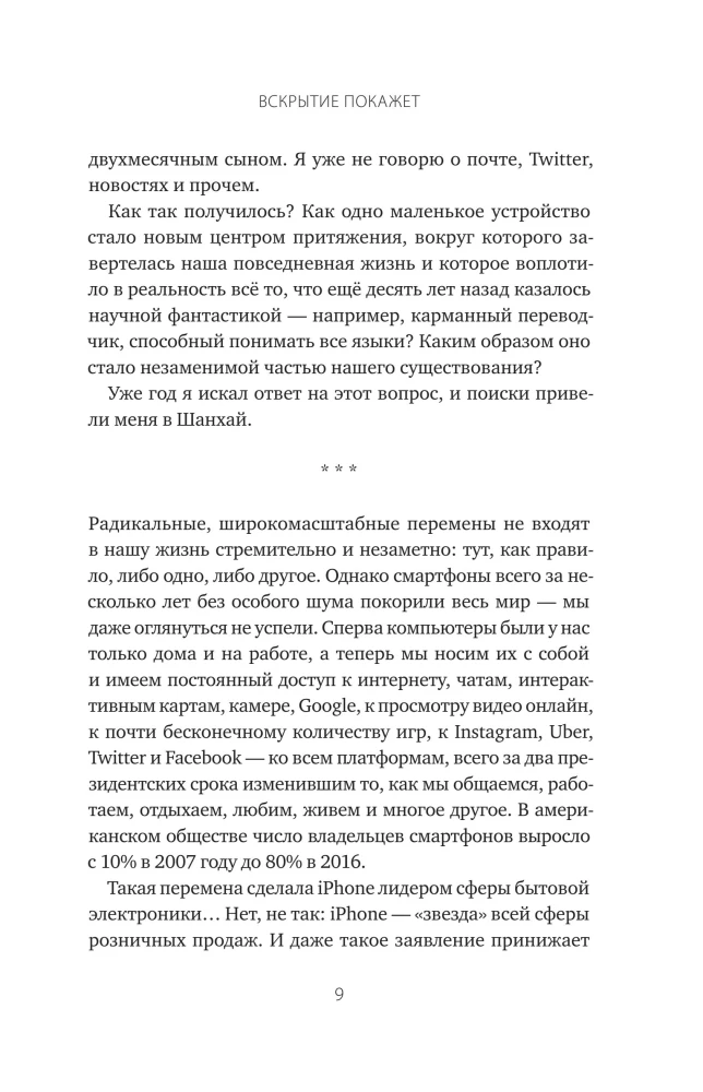 Универсальное устройство. Неизвестная история создания iPhone