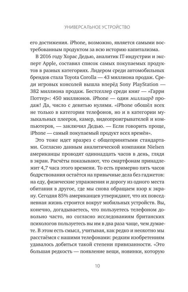 Универсальное устройство. Неизвестная история создания iPhone
