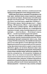 Универсальное устройство. Неизвестная история создания iPhone