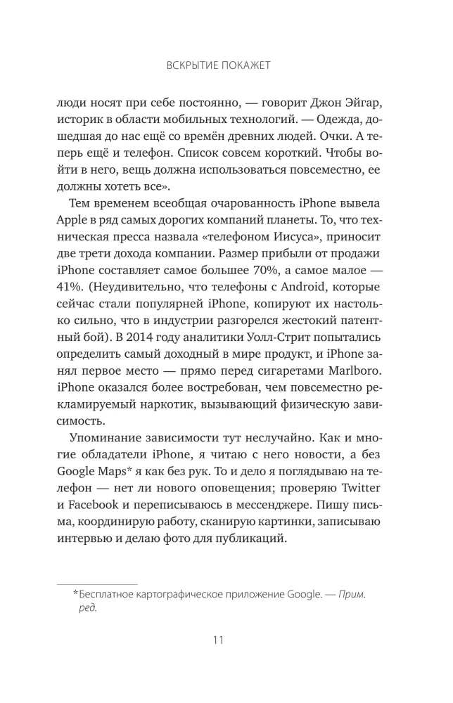 Универсальное устройство. Неизвестная история создания iPhone