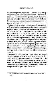 Универсальное устройство. Неизвестная история создания iPhone