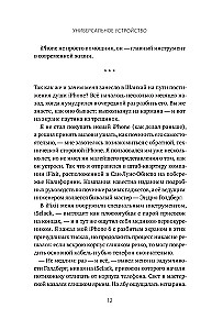 Универсальное устройство. Неизвестная история создания iPhone