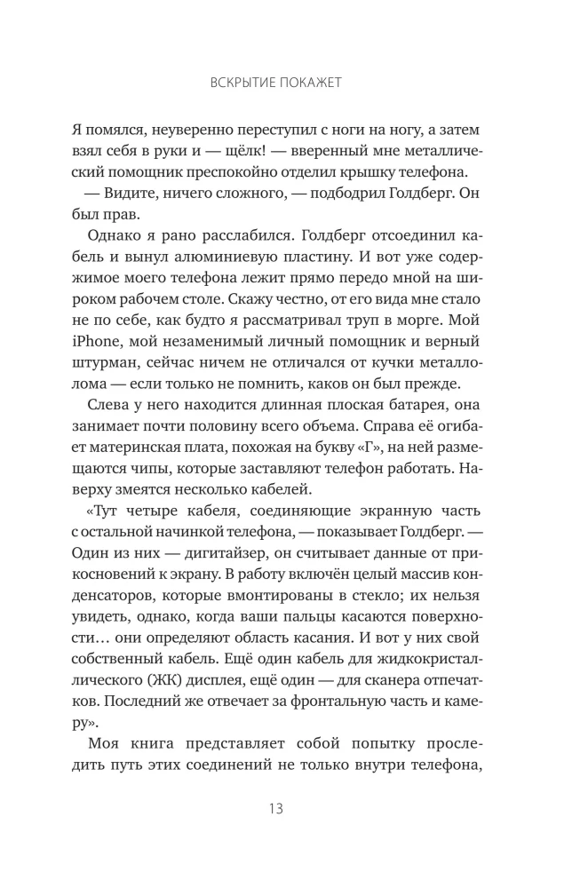 Универсальное устройство. Неизвестная история создания iPhone