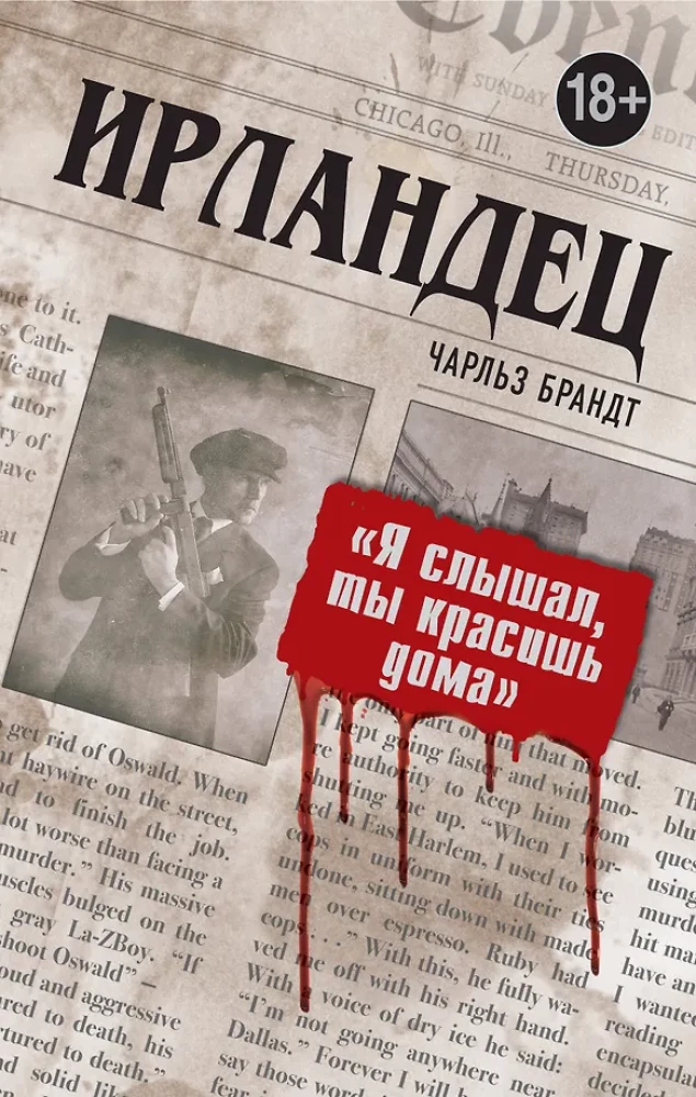 Ирландец.  Я слышал, ты красишь дома