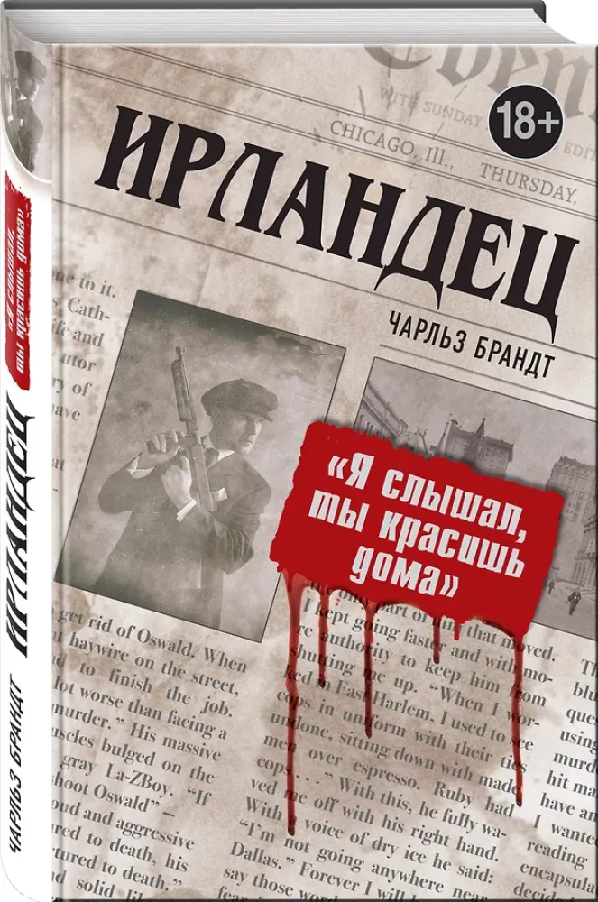 Ирландец.  Я слышал, ты красишь дома