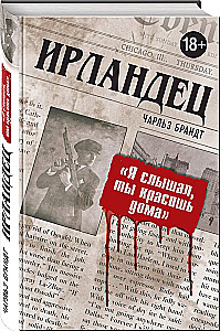 Ирландец.  Я слышал, ты красишь дома