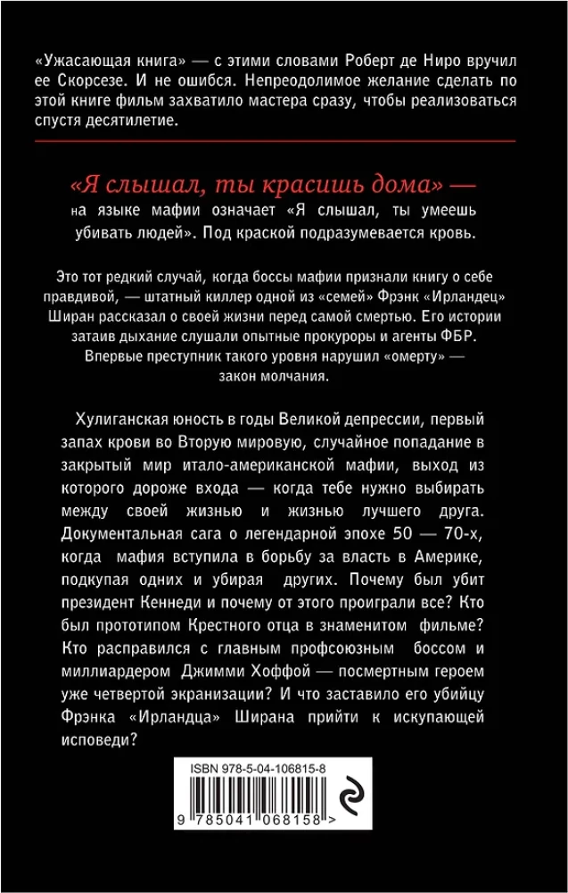 Ирландец.  Я слышал, ты красишь дома