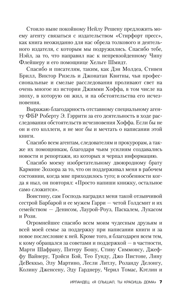 Ирландец.  Я слышал, ты красишь дома