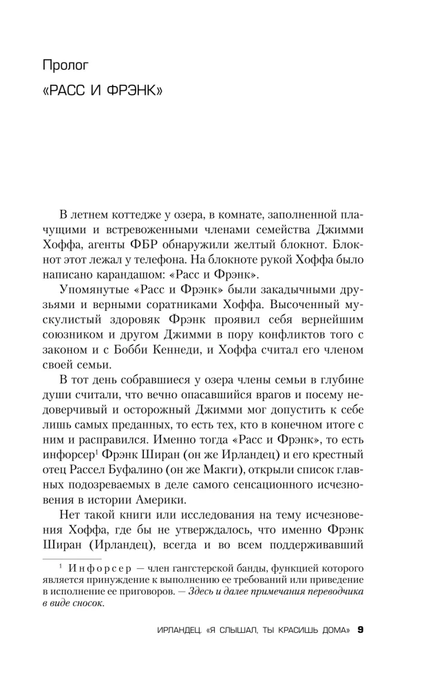 Ирландец.  Я слышал, ты красишь дома