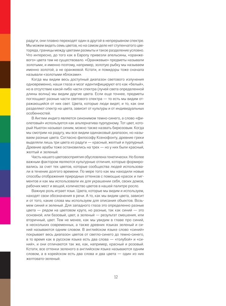 The History of Color. How Paints Changed Our World
