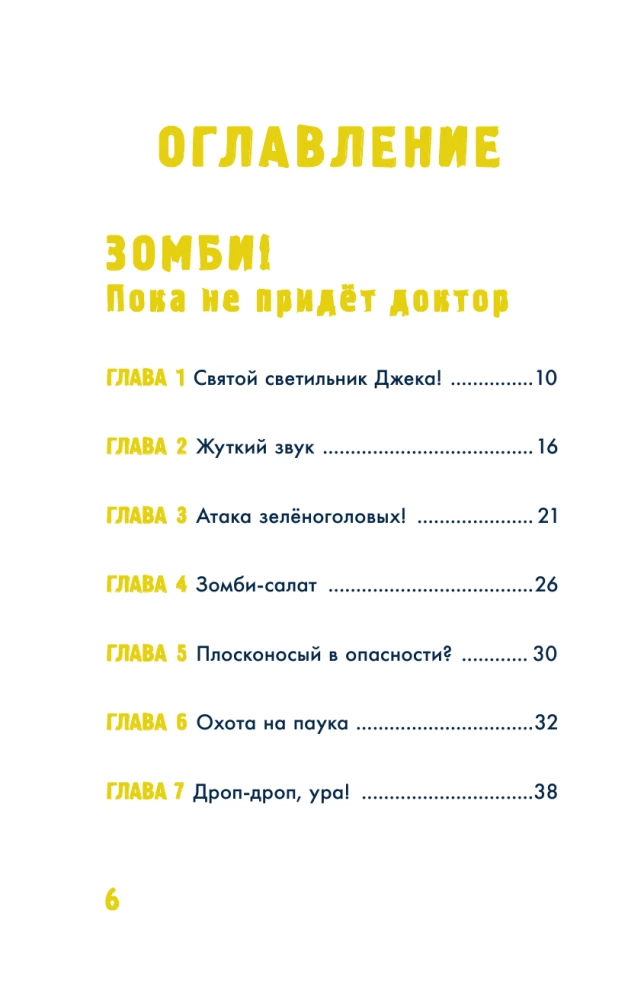 Minecraft. Lielā piedzīvojumu grāmata. Zombijs un iznīcinātājs