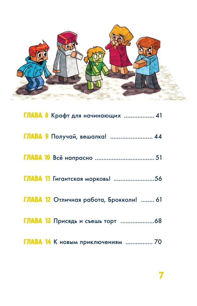 Minecraft. Lielā piedzīvojumu grāmata. Zombijs un iznīcinātājs