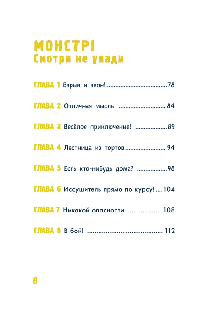 Minecraft. Lielā piedzīvojumu grāmata. Zombijs un iznīcinātājs