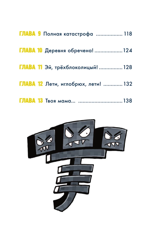 Minecraft. Lielā piedzīvojumu grāmata. Zombijs un iznīcinātājs