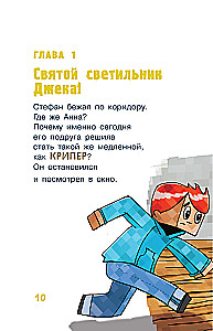 Minecraft. Lielā piedzīvojumu grāmata. Zombijs un iznīcinātājs