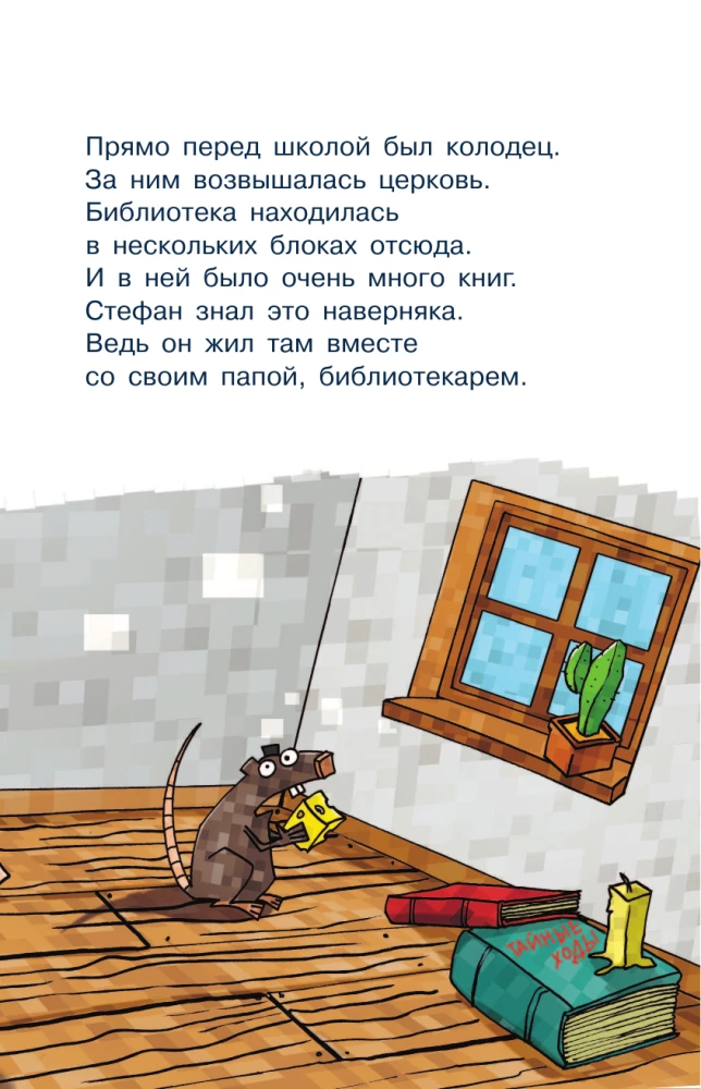 Minecraft. Lielā piedzīvojumu grāmata. Zombijs un iznīcinātājs