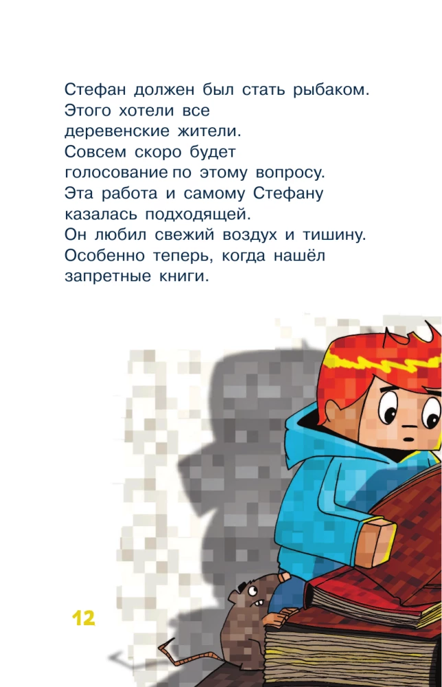 Minecraft. Lielā piedzīvojumu grāmata. Zombijs un iznīcinātājs