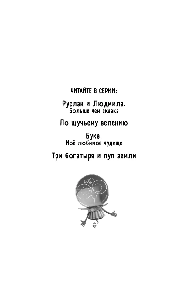 Buka. Mana mīļākā briesmonis