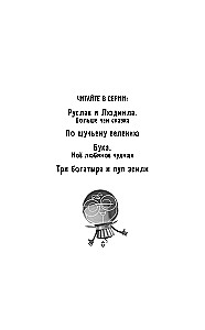 Buka. Mana mīļākā briesmonis