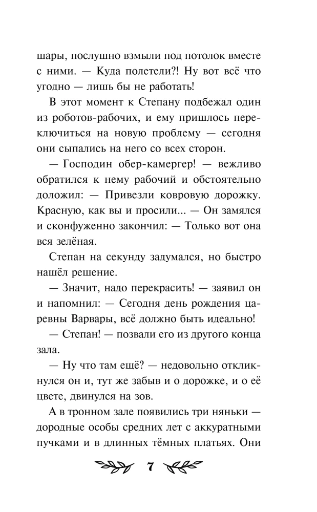 Buka. Mana mīļākā briesmonis