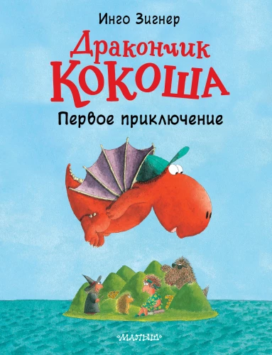 Draakonike Kokoša. Esimene seiklus