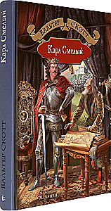 Карл Смелый