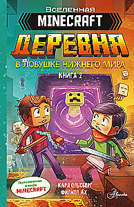 Minecraft. Ciema. Slazdā Apakšējā pasaulē
