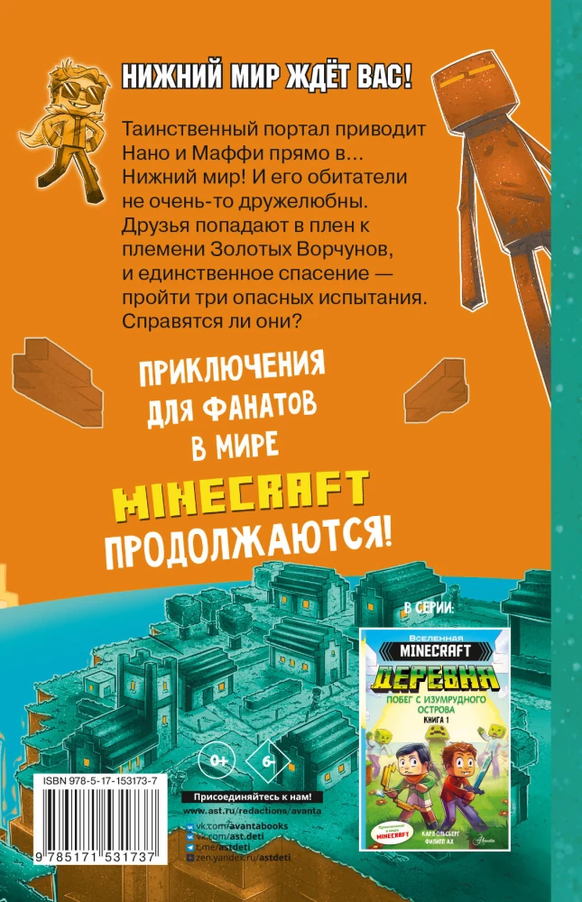 Minecraft. Ciema. Slazdā Apakšējā pasaulē