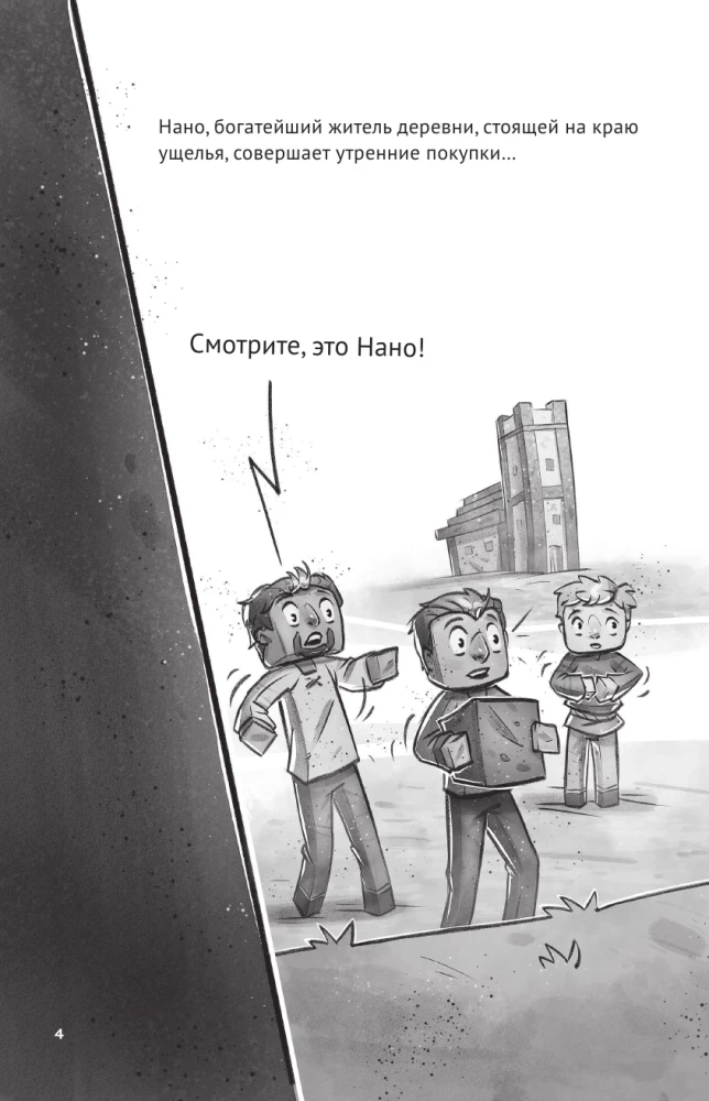 Minecraft. Ciema. Slazdā Apakšējā pasaulē