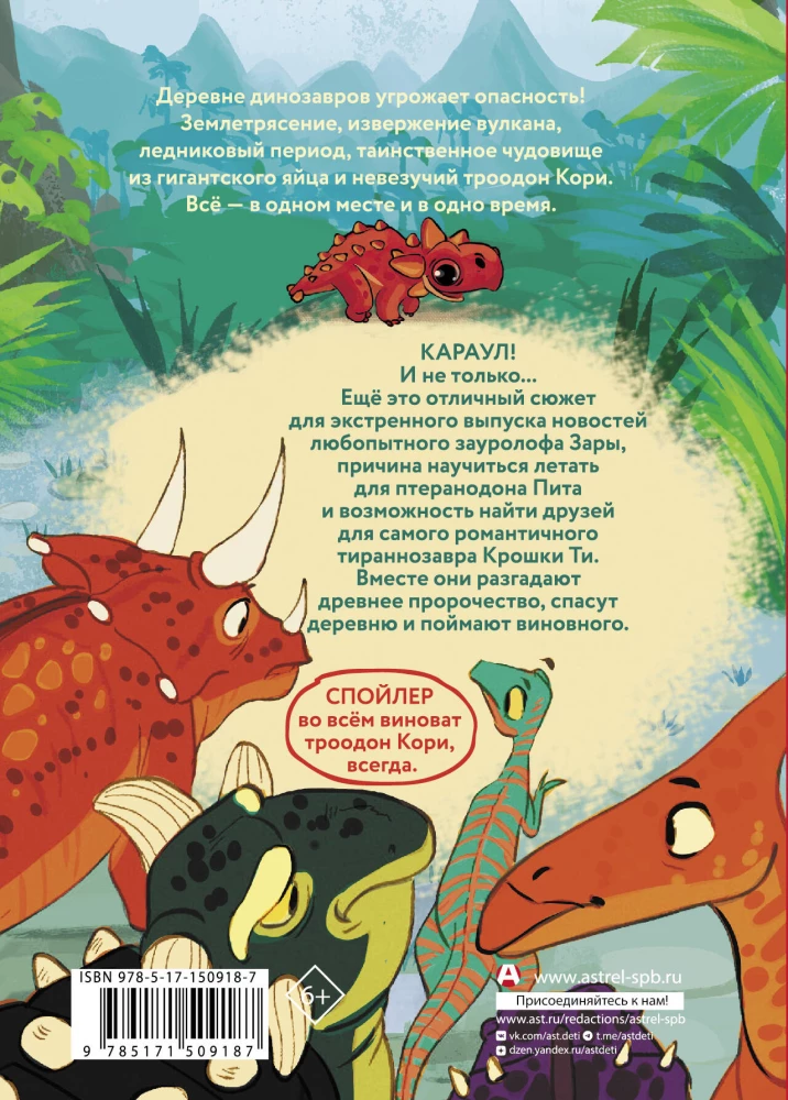 Kõige väiksem dinosaurus. Pisike Ti päästab maailma