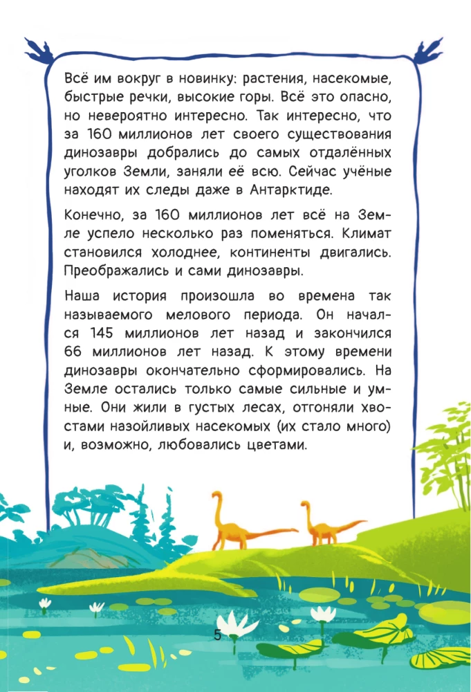 Kõige väiksem dinosaurus. Pisike Ti päästab maailma