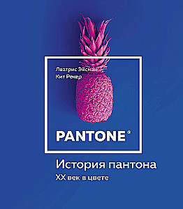Die Geschichte des Pantone. 20. Jahrhundert in Farbe