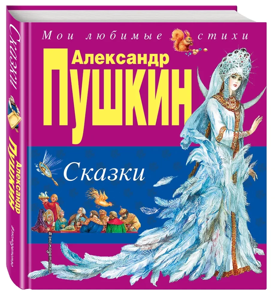 Сказки