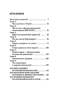 Коронавирус. Вирус-убийца
