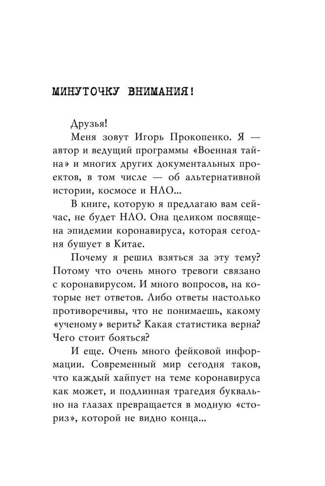 Коронавирус. Вирус-убийца