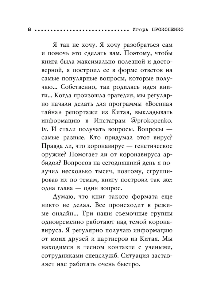 Коронавирус. Вирус-убийца