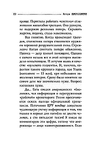 Коронавирус. Вирус-убийца