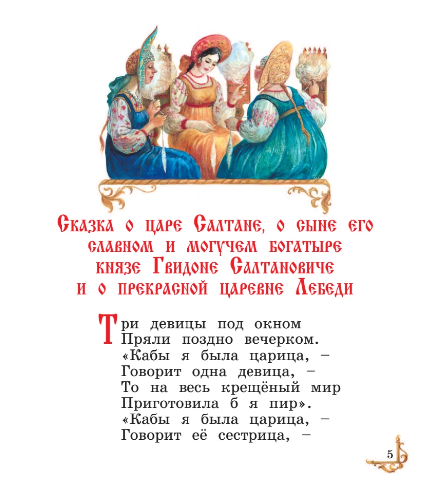 Сказки