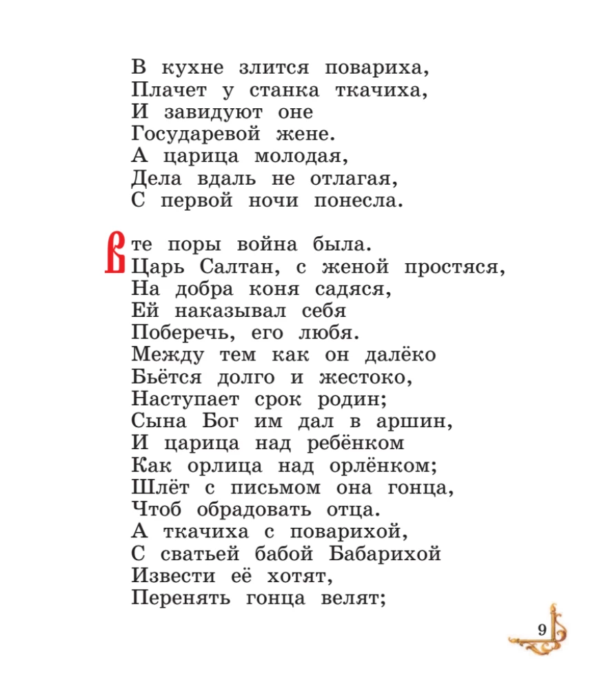 Сказки