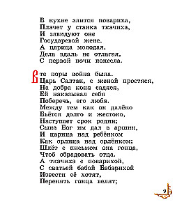 Сказки