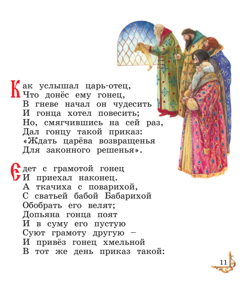 Сказки